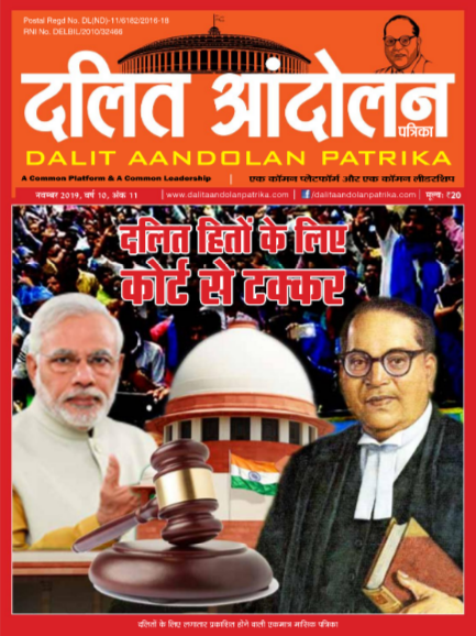Dalit Andolan Patrika November 2019